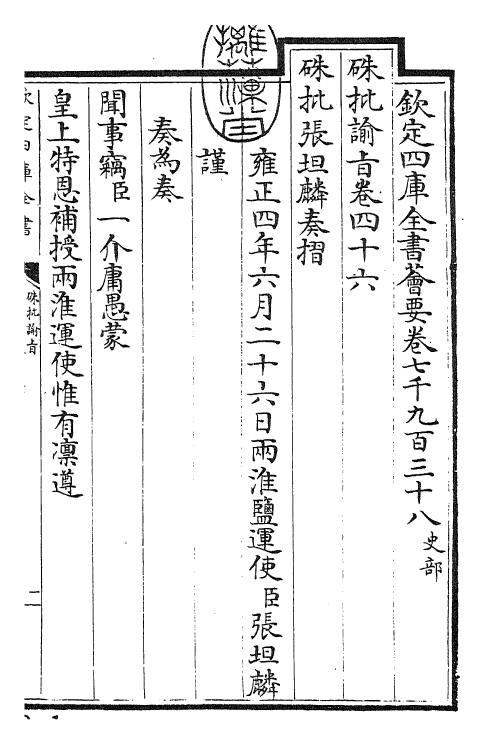 29149-朱批谕旨卷四十六 (清)雍正.pdf_第3页