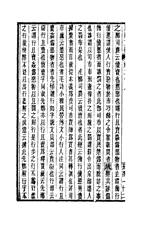 31081-周礼正义二十八 (清)孙诒让撰.pdf_第3页