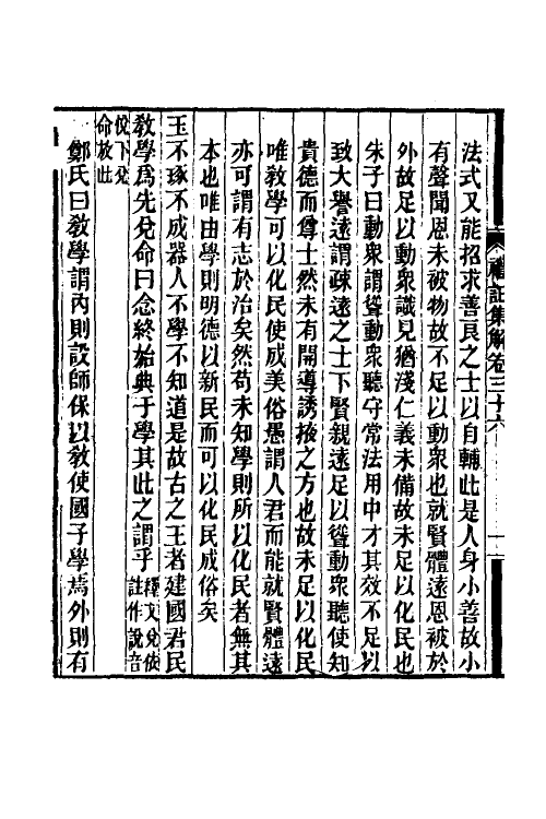 31343-礼记集解十八 (清)孙希旦撰.pdf_第3页