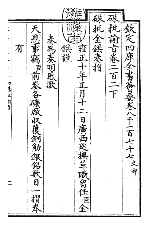 29211-朱批谕旨卷二百二下 (清)雍正.pdf_第3页