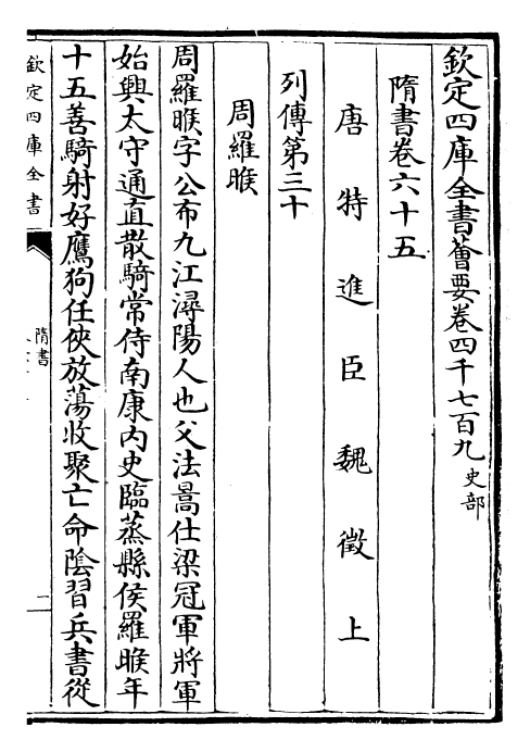 30246-隋书卷六十五~卷六十七 (唐)魏徵.pdf_第2页