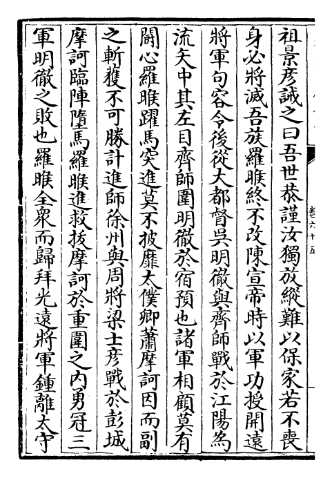 30246-隋书卷六十五~卷六十七 (唐)魏徵.pdf_第3页