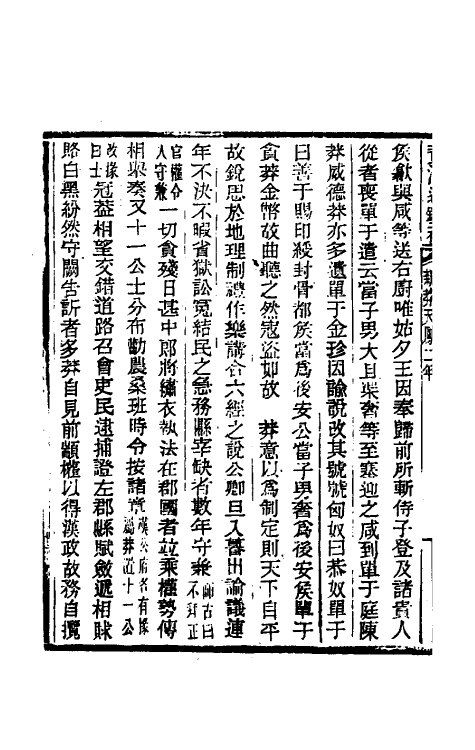 33094-资治通鉴补二十四 (明)严衍撰.pdf_第3页