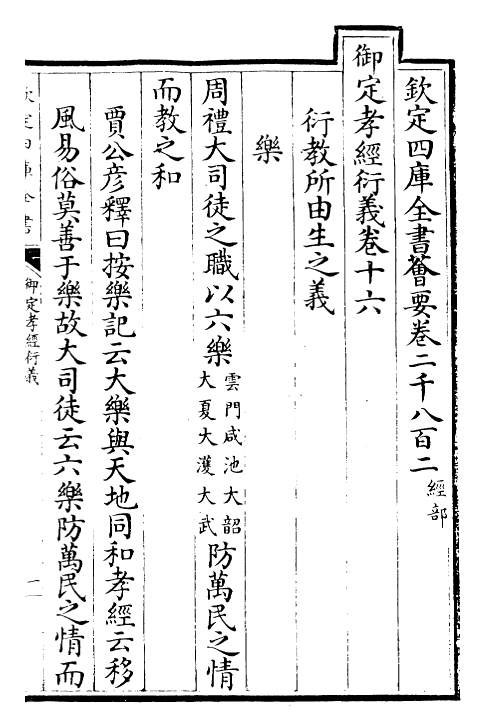 30379-御定孝经衍义卷十六~卷十九 (清)世祖章皇帝特诏儒臣.pdf_第2页