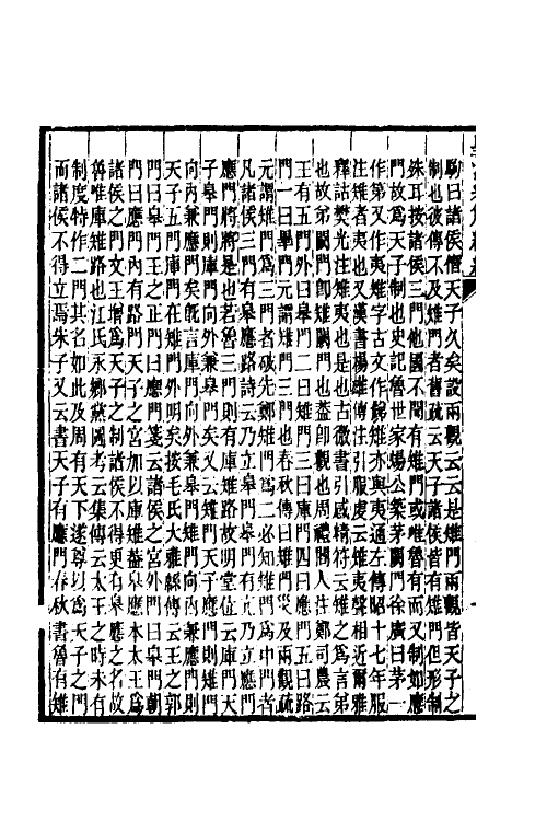 31642-公羊义疏三十一 (清)陈立撰.pdf_第3页