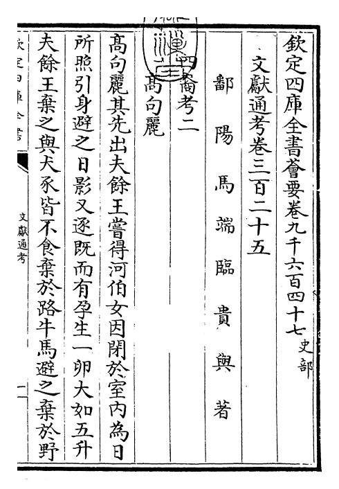 29740-文献通考卷三百二十五~卷三百二十七 (宋)马端临.pdf_第3页