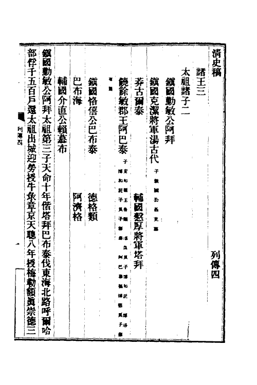 32404-清史稿八十九 赵尔巽等撰.pdf_第2页