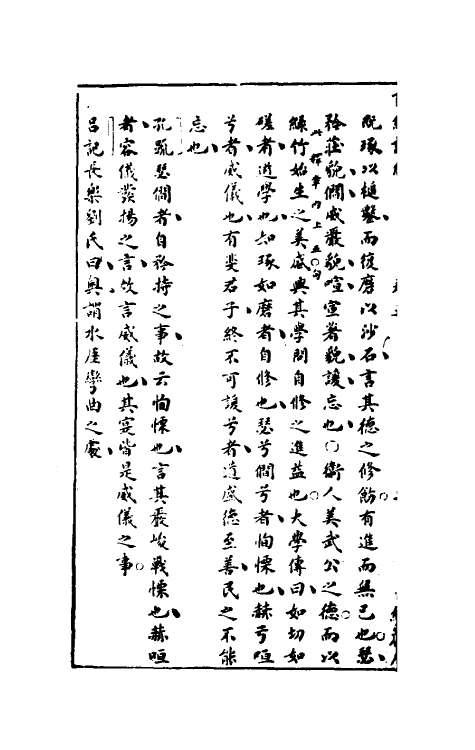 30921-诗经说约四 (明)顾梦麟撰.pdf_第3页