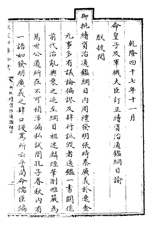 29967-御批续资治通鉴纲目卷一 (明)成化中史臣.pdf_第3页