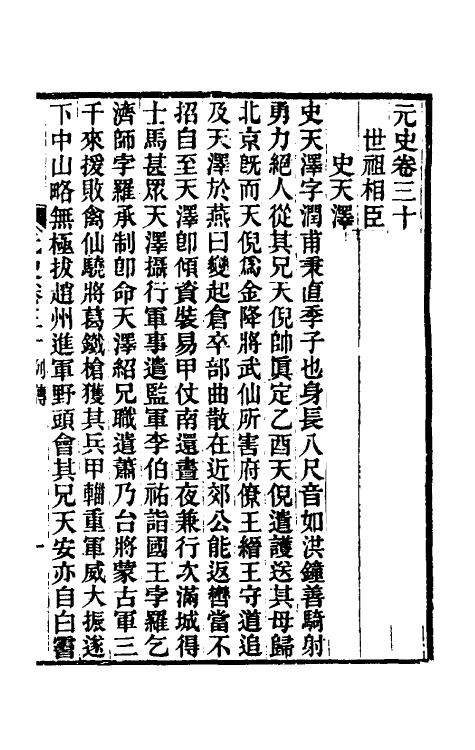 32815-元史新编十五 (清)魏源撰.pdf_第2页