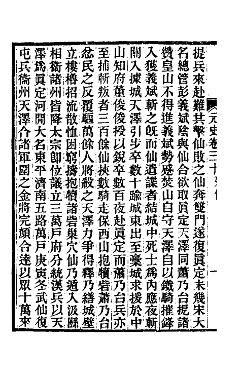 32815-元史新编十五 (清)魏源撰.pdf_第3页