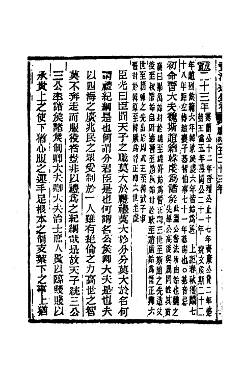 33006-资治通鉴补二 (明)严衍撰.pdf_第3页