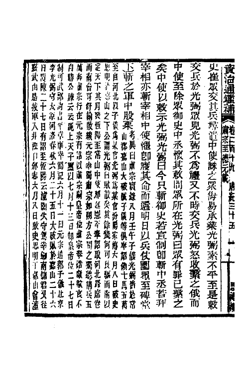 33154-资治通鉴补一百十七 (明)严衍撰.pdf_第3页