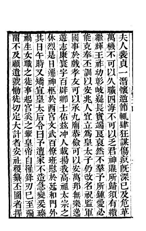 32241-唐书合钞十八 (清)沈炳震撰.pdf_第3页