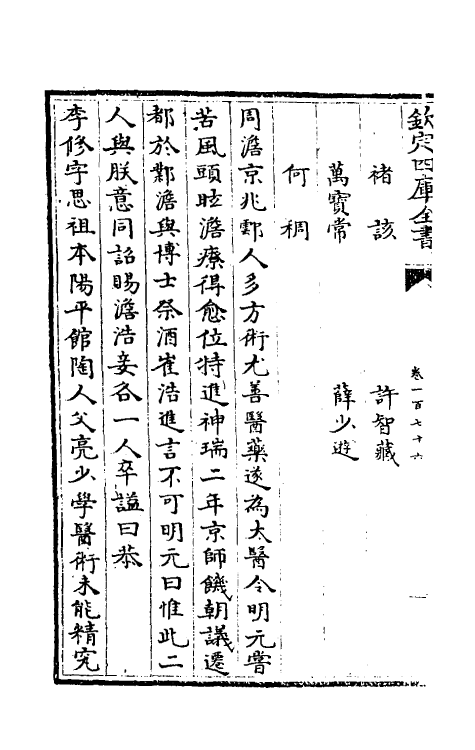 32112-南北史合注一百二十二 (清)李清撰.pdf_第3页