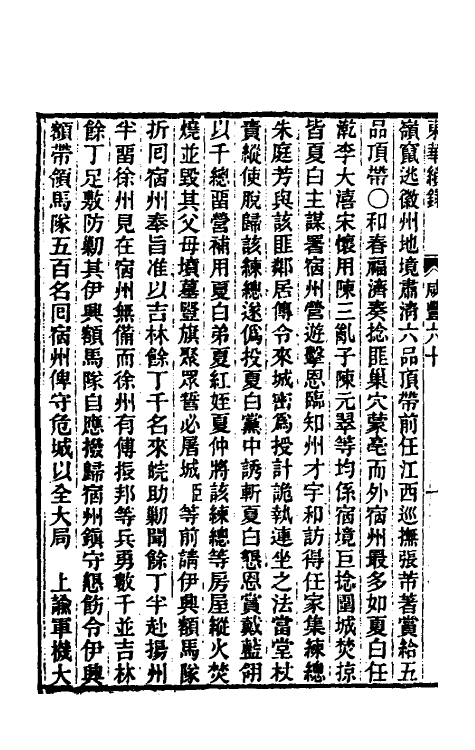 33356-东华续录一百六十七 王先谦撰.pdf_第3页