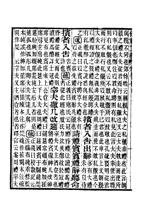 31165-仪礼正义十二 (清)胡培翚撰.pdf_第3页