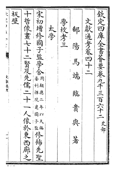 29713-文献通考卷四十二~卷四十三 (宋)马端临.pdf_第2页