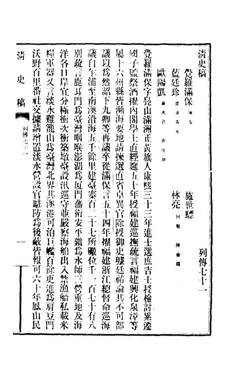 32464-清史稿一百四 赵尔巽等撰.pdf_第2页