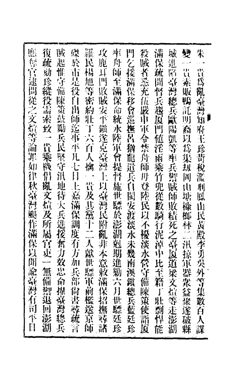 32464-清史稿一百四 赵尔巽等撰.pdf_第3页