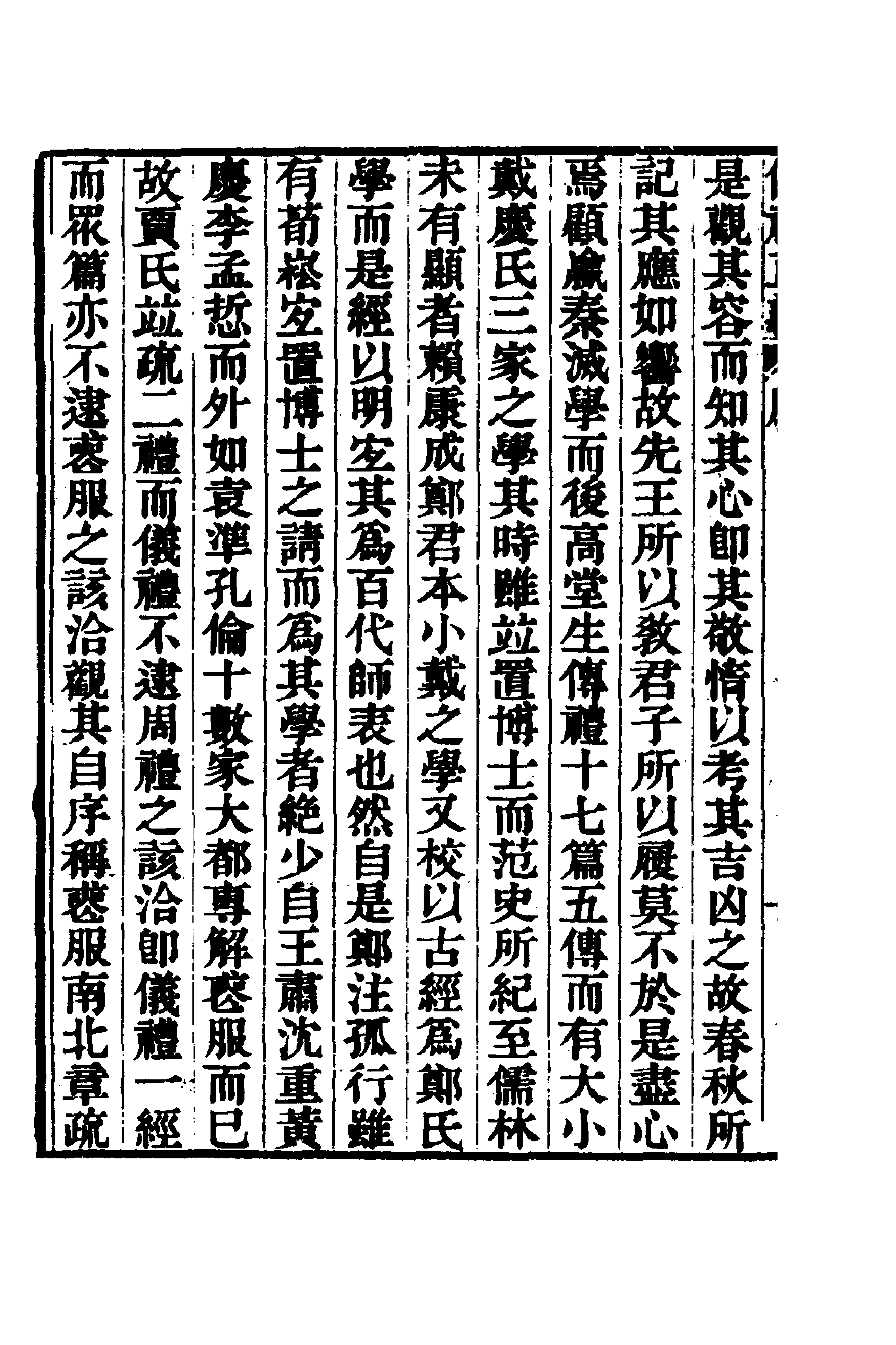 31152-仪礼正义一 (清)胡培翚撰.pdf_第2页