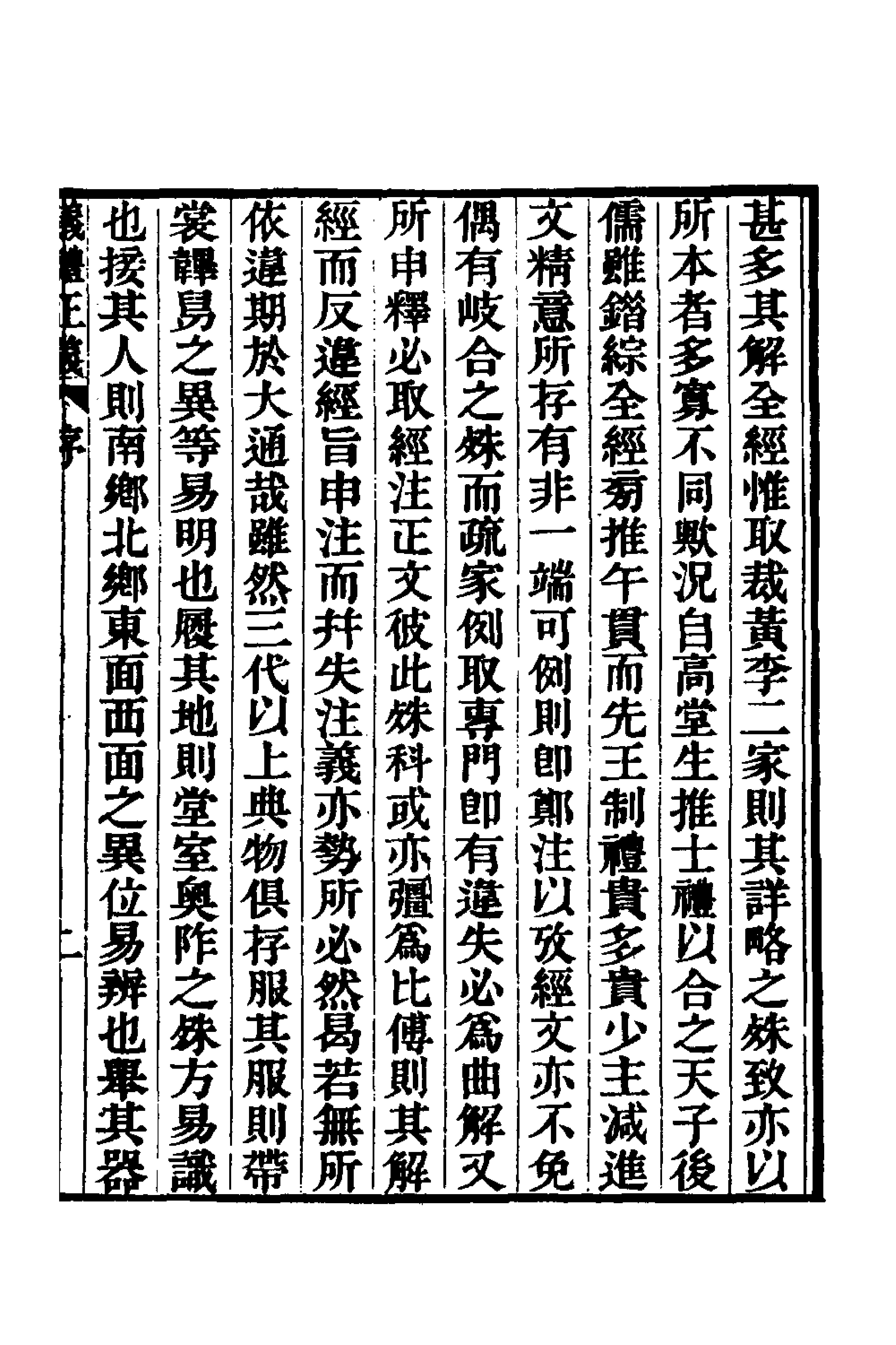 31152-仪礼正义一 (清)胡培翚撰.pdf_第3页