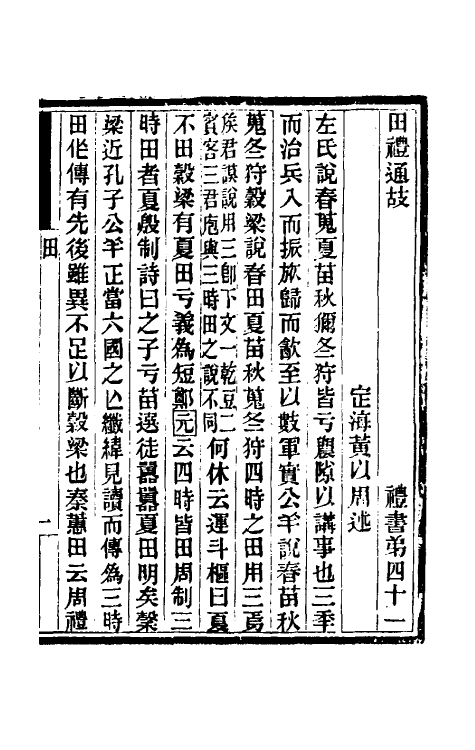 31405-礼书通故二十五 (清)黄以周撰.pdf_第2页