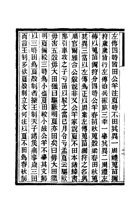 31405-礼书通故二十五 (清)黄以周撰.pdf_第3页