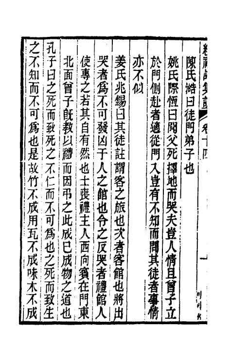 31303-续礼记集说十 (清)杭世骏撰.pdf_第3页