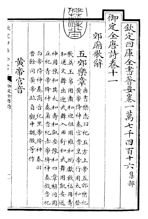 28884-御定全唐诗卷十一~卷十四 (清)康熙圣祖仁皇帝.pdf_第3页