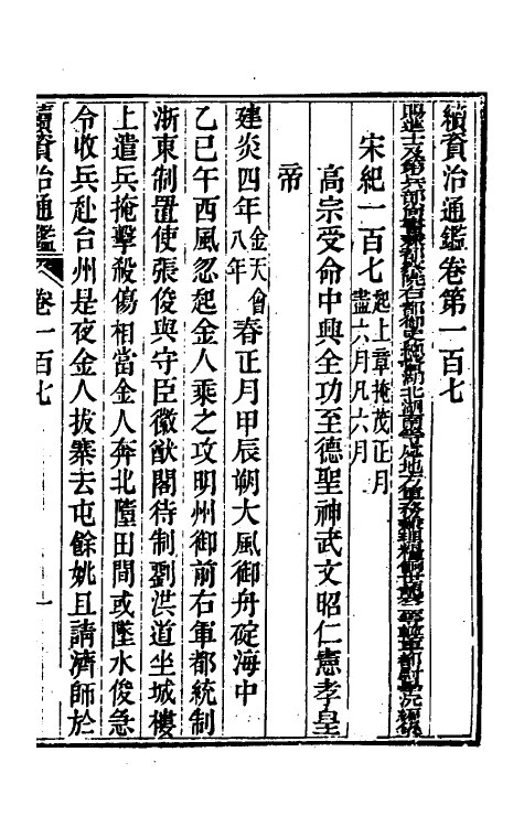 33270-续资治通鉴五十五 (清)毕沅撰.pdf_第2页