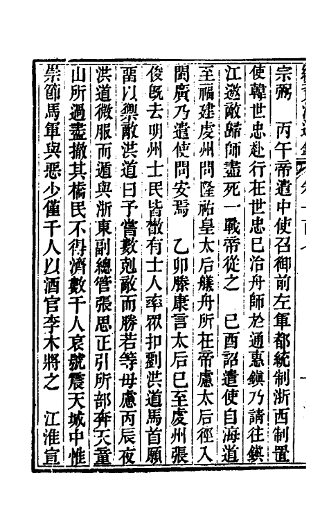 33270-续资治通鉴五十五 (清)毕沅撰.pdf_第3页