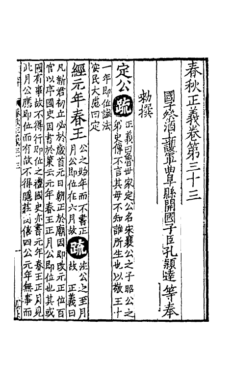 31468-春秋左传正义三十一 (唐)孔颖达等.pdf_第2页