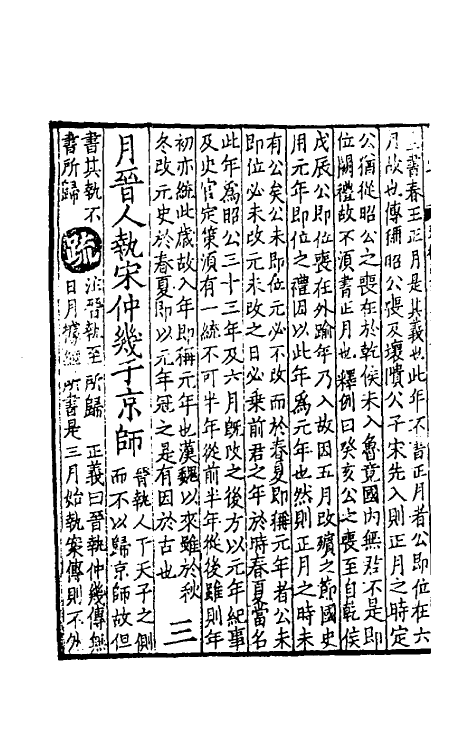 31468-春秋左传正义三十一 (唐)孔颖达等.pdf_第3页