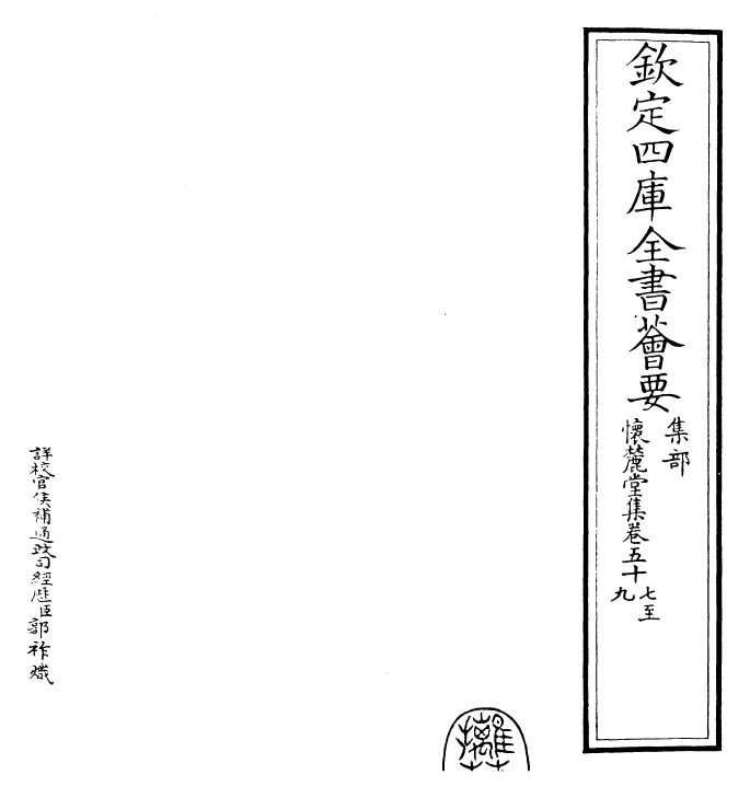 29534-怀麓堂集卷五十七~卷六十 (明)李东阳.pdf_第2页