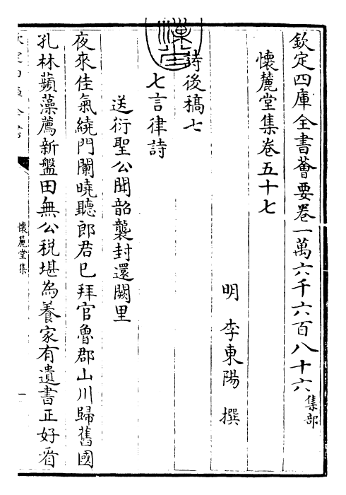 29534-怀麓堂集卷五十七~卷六十 (明)李东阳.pdf_第3页