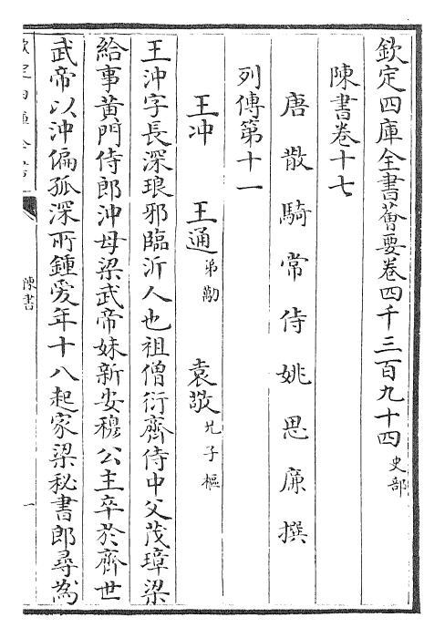 30153-陈书卷十七~卷二十一 (唐)姚思廉.pdf_第2页