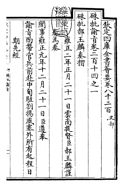 29287-朱批谕旨卷二百十四之一 (清)雍正.pdf_第3页