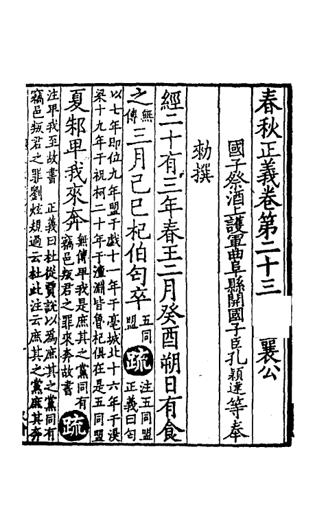 31463-春秋左传正义二十一 (唐)孔颖达等.pdf_第2页