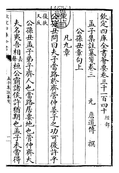 30462-四书纂笺孟子集注纂笺卷三~孟子集注纂笺卷四 (元)詹道传.pdf_第3页