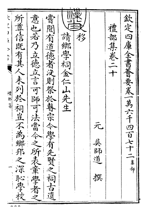 29467-礼部集卷二十 (元)吴师道.pdf_第3页