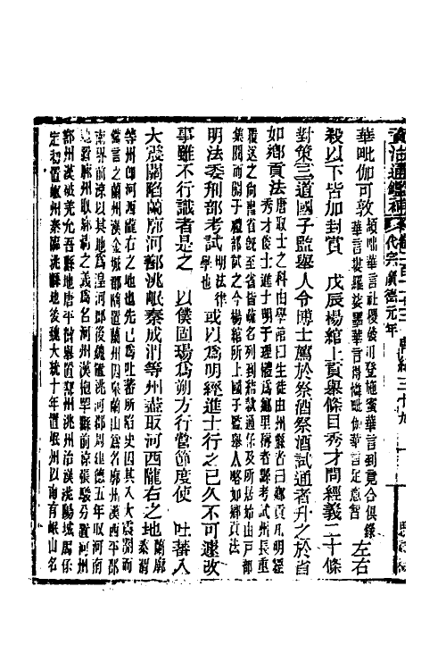 33009-资治通鉴补一百十九 (明)严衍撰.pdf_第3页