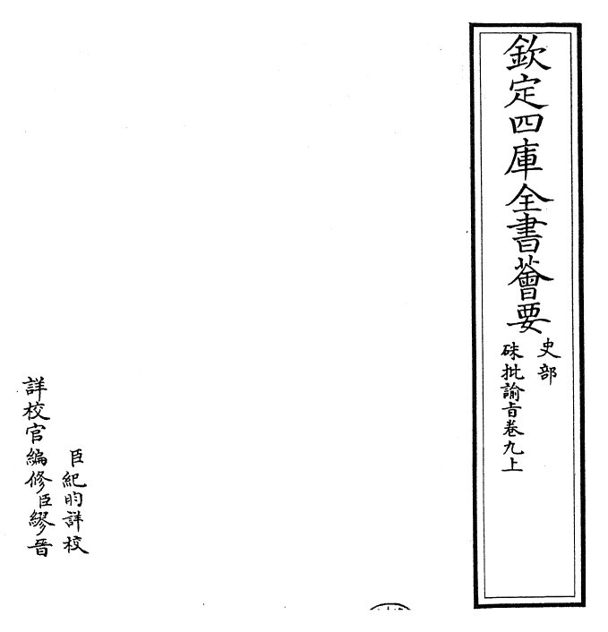 29200-朱批谕旨卷九上 (清)雍正.pdf_第2页