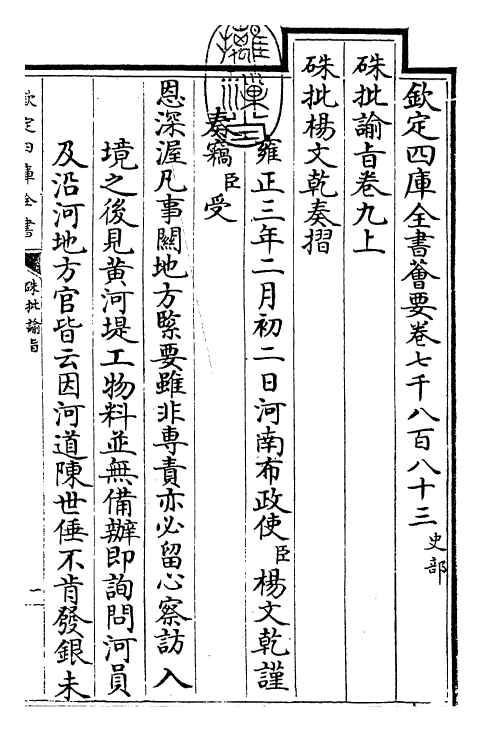 29200-朱批谕旨卷九上 (清)雍正.pdf_第3页