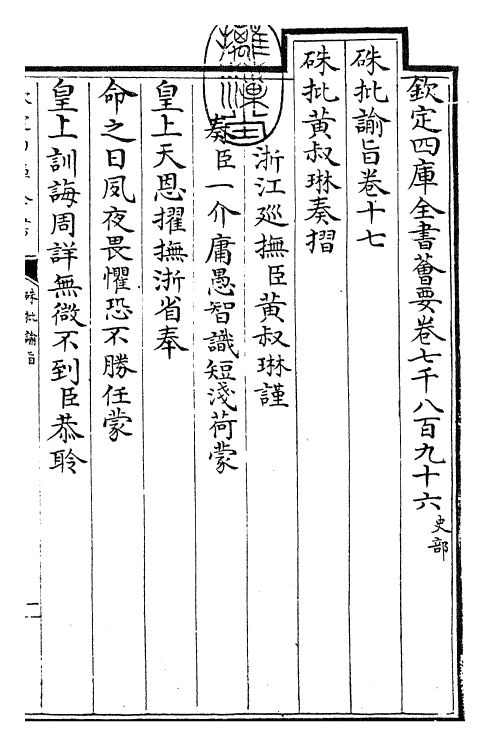 29248-朱批谕旨卷十七~卷十八 (清)雍正.pdf_第3页