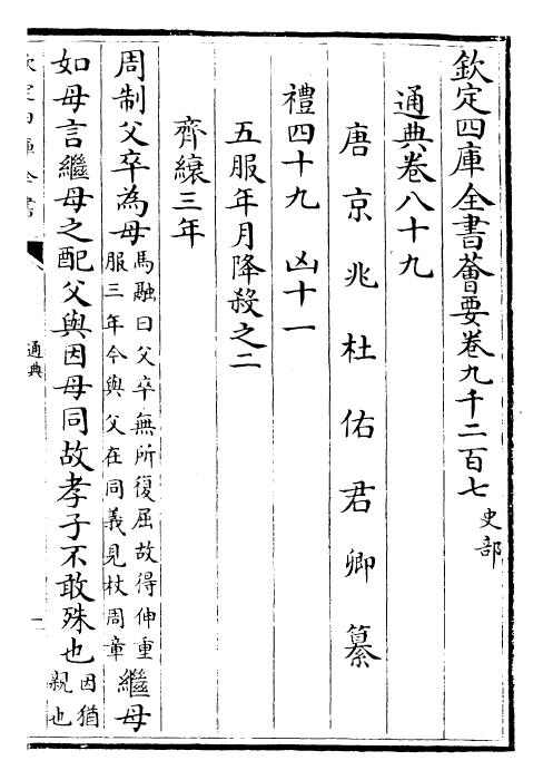 29604-通典卷八十九~卷九十二 (唐)杜佑.pdf_第2页