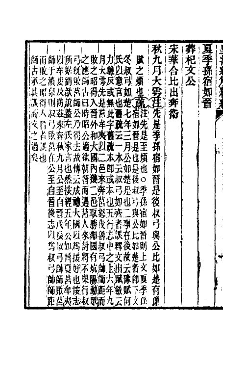 31630-公羊义疏二十八 (清)陈立撰.pdf_第3页