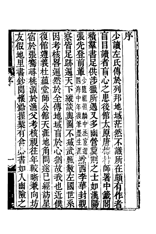 31611_左传释地.pdf_第2页