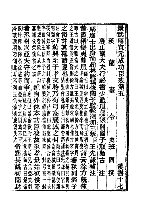 31868-汉书补注九 王先谦撰.pdf_第2页