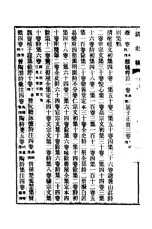 32423-清史稿五十三 赵尔巽等撰.pdf_第3页